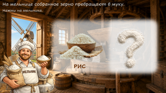 Откуда хлеб пришёл?