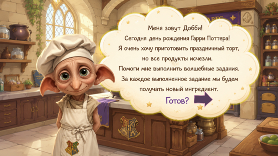Торт для Гарри Поттера. Звук Р в середине слова