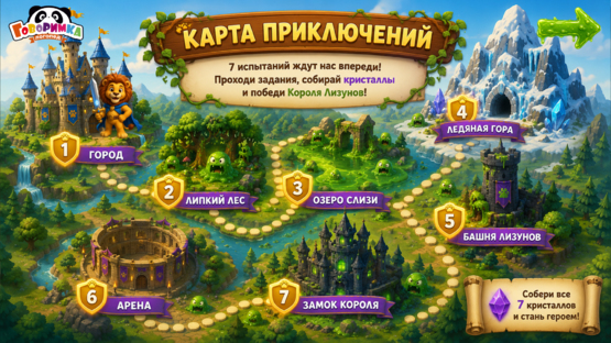 Лев Лёня против лизунов