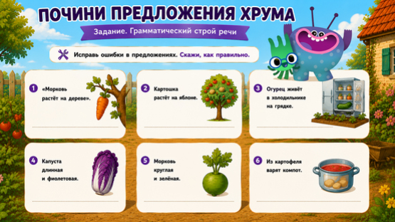 Овощной переполох