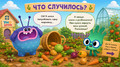 Овощной переполох