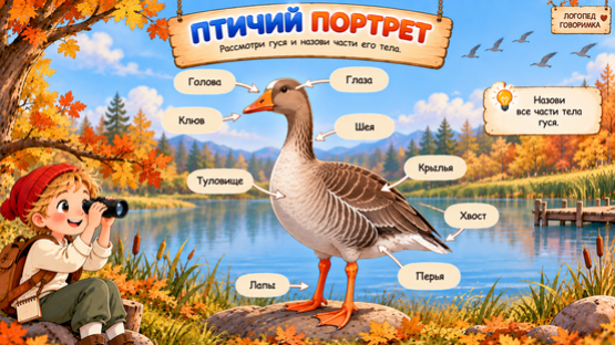 Путешествие с Нильсом
