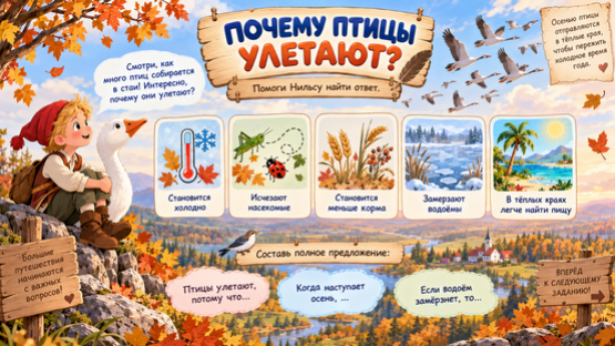 Путешествие с Нильсом