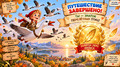 Путешествие с Нильсом