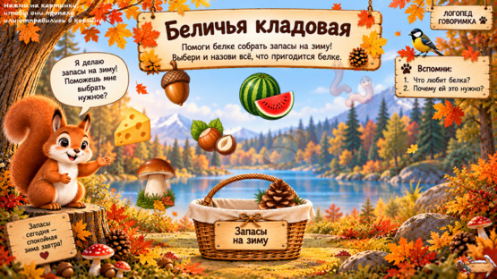 Дикие животные готовятся к зиме