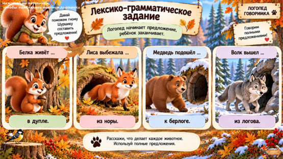 Дикие животные готовятся к зиме
