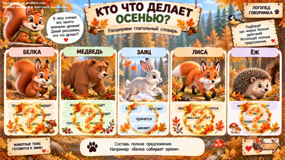 Дикие животные готовятся к зиме