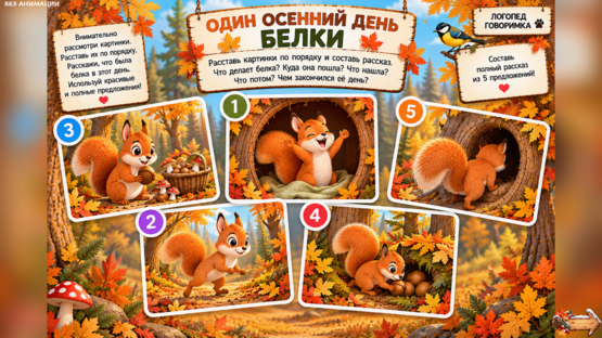 Дикие животные готовятся к зиме