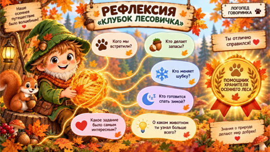 Дикие животные готовятся к зиме