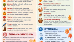 Памятка для родителей по теме ОСЕНЬ