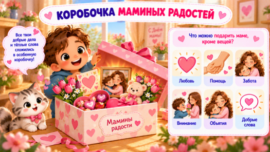 День мамы