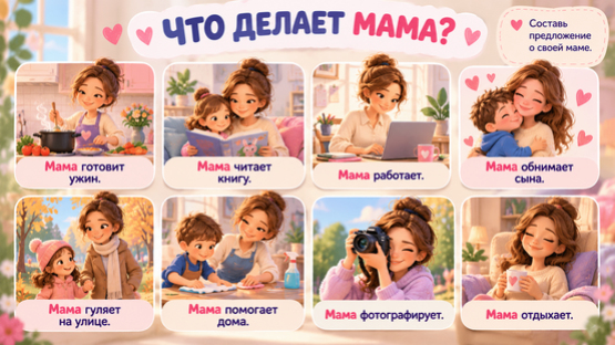 День мамы